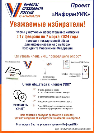 Поквартирный обход членами избирательных комиссий