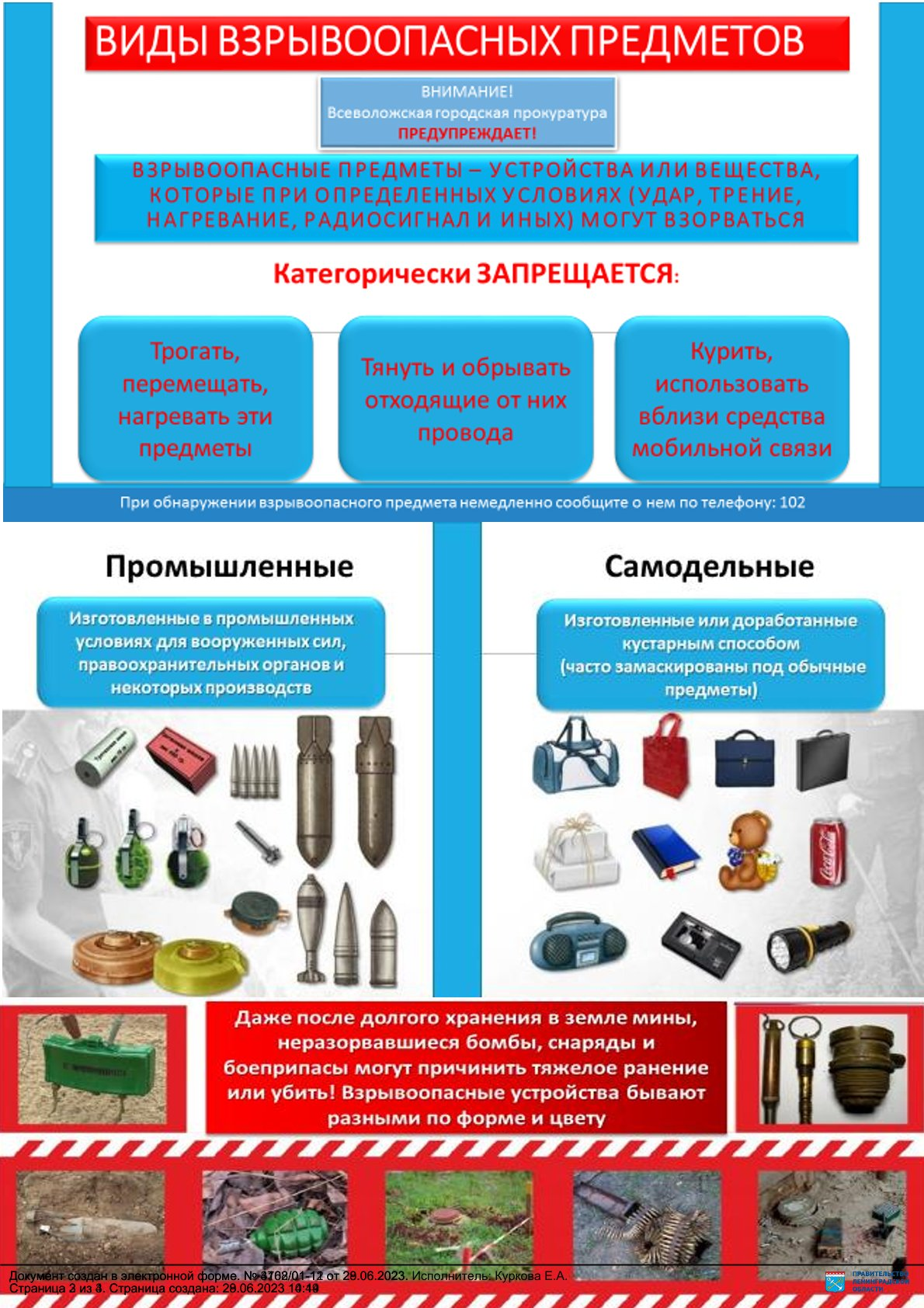 Взрывоопасные предметы