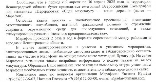 Экомарафон