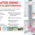 Памятка: "Открытое окно - опасность для ребенка"
