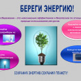 ПРЕДЛОЖЕНИЯ ПО ЭНЕРГОСБЕРЕЖЕНИЮ И ПОВЫШЕНИЮ ЭНЕРГЕТИЧЕСКОЙ ЭФФЕКТИВНОСТИ НА 2023 ГОД