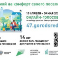 Всероссийское онлайн-голосование по отбору дизайе-проектов благоустройства в 2024 году